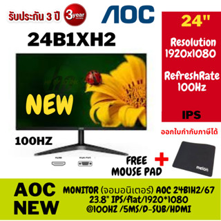 MONITOR(หน้าจอคอมพิวเตอร์) AOC (24B1XH2/67 100HZ)COMFORTABLE AND SUPER SLIM VA WIDE VIEWING ANGLE ประกันศูนย์ 3ปี onsein