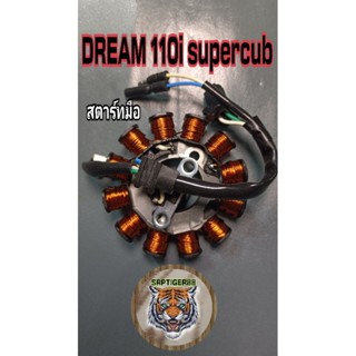 มัดไฟdream 110i super cub สตาร์ทมือไฟแรงรับประกันคุณภาพ