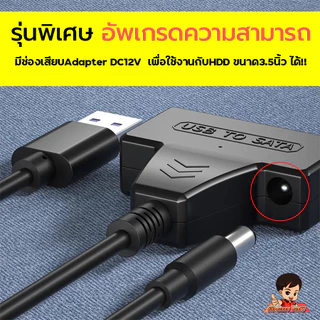 สายแปลง USB3.0 to SATA รุ่นอัพเกรดรองรับHDD/SSD ทั้งขนาด2.5และ3.5นิ้ว USB3.0 to SATA Cable