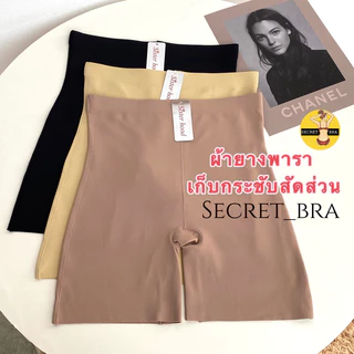 กางเกงกระชับสัดส่วน sister hood 927 เก็บพุง เอวเอส หุ่นสวย มั่นใจ ลดขาเบียด ไร้ขอบ หุ่นเป๊ะ