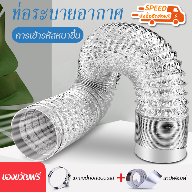 ท่อระบายอากาศ 6 นิ้ว 8 นิ้ว 10 นิ้ว 12 นิ้ว ท่ออ่อน ท่อไอเสียแบบหนา