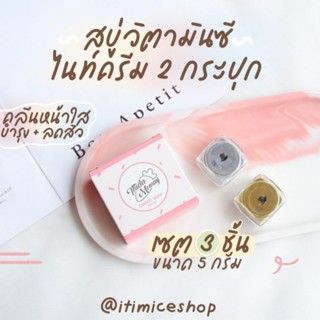 สบู่+เซตไนท์ครีม 2 กระปุก 5g. คลีนผิวสะอาดใส บำรุงหน้านุ่ม ลดสิวรอยดำรอยแดง ครีมเอลลี่โมเม