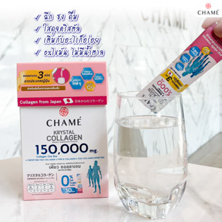 CHAME’ KRYSTAL COLLAGEN ชาเม่ คริสตัล คอลลาเจน รวมคอลลาเจน 3 ชนิด จากญี่ปุ่น 30 ซอง คริสตัน