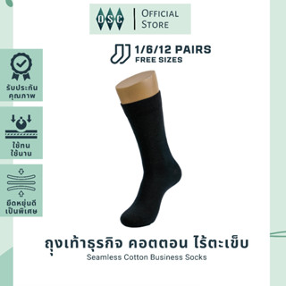 NEW!  ถุุงเท้าธุรกิจ พรีเมี่ยม คอตตอน ไร้ตะเข็บ  Vader Seamless Cotton Business Socks แพ็ค 1 หรือ 6 หรือ 12 คู่