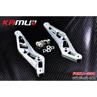 ขายึดชิวหน้า KAMUII CNC FORZA-350 , FORZA350 42-S701-FOR402  รหัส TPN-C045121