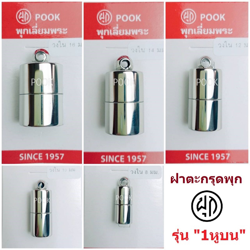 ฝาตะกรุดพุก 1 หูบน(แนวดิ่ง)