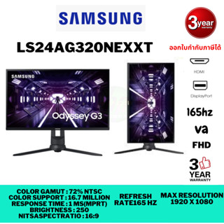 (G3 LS24AG320NEXXT) MONITOR (จอมอนิเตอร์) SAMSUNG ODYSSEY G3 LS24AG320NEXXT - 24" VA FHD 165Hz FREESYNC PREMIUM