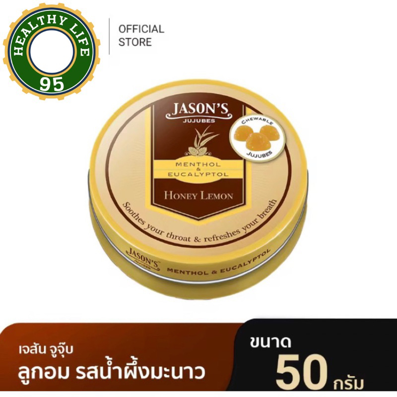 Jason's Jujubes เจสัน จูจุ๊บ ลูกอมเมนทอล และยูคาลิปตอล 50 กรัม รสน้ำผึ้งมะนาว