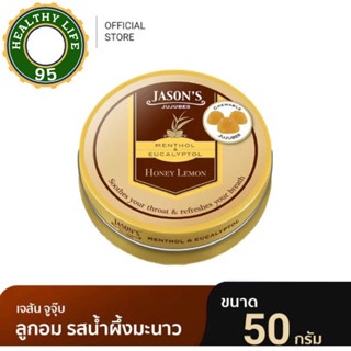 Jasons Jujubes เจสัน จูจุ๊บ ลูกอมเมนทอล และยูคาลิปตอล 50 กรัม รสน้ำผึ้งมะนาว
