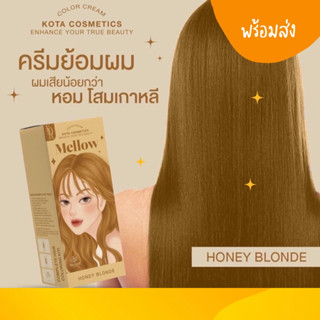 (พร้อมส่ง)🎨 สีย้อมผม KOTA Color Cream (สี Honey blonde) สีย้อมผมออแกนิค ยาย้อมผม (100 ml.)