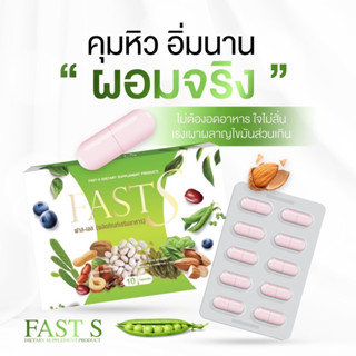 แพ็คเกจใหม่ลดไวกว่าเดิม 1 แถม 1 ยาลดน้ำหนัก Fast Up ✅(ของแถมเป็นดีท็อก) แท้💯% 1 กล่องลดได้ 2-5 โล คุมหิว อิ่มไว