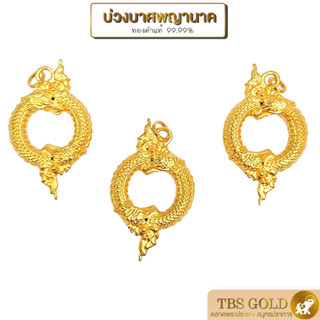 [PGOLD] จี้ทอง บ่วงนาคบาศ จี้พญานาคคู่ บ่วงบาศพญานาคาราช น้ำหนัก 1.51-1.58 กรัม ทองคำแท้99.99% ขายได้ จำนำได้ มีใบรับประกัน