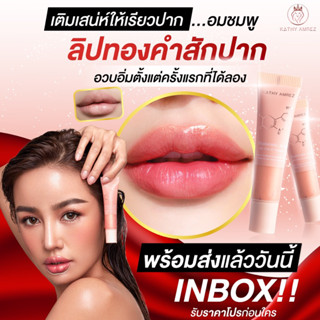 พร้อมส่ง ! ลิปทองคำ ลิปสักปาก กระแต Golden Hya กระแต 390.-