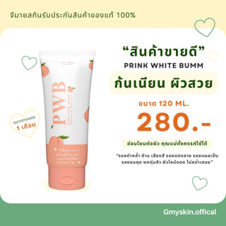 PWB ครีมทาก้น💖ของแท้พร้อมส่ง💖โลชั่นบำรุงผิวกาย ลดรอยดำด้านคล้ำแตกลาย 🔥 อ่อนโยนต่อผิว