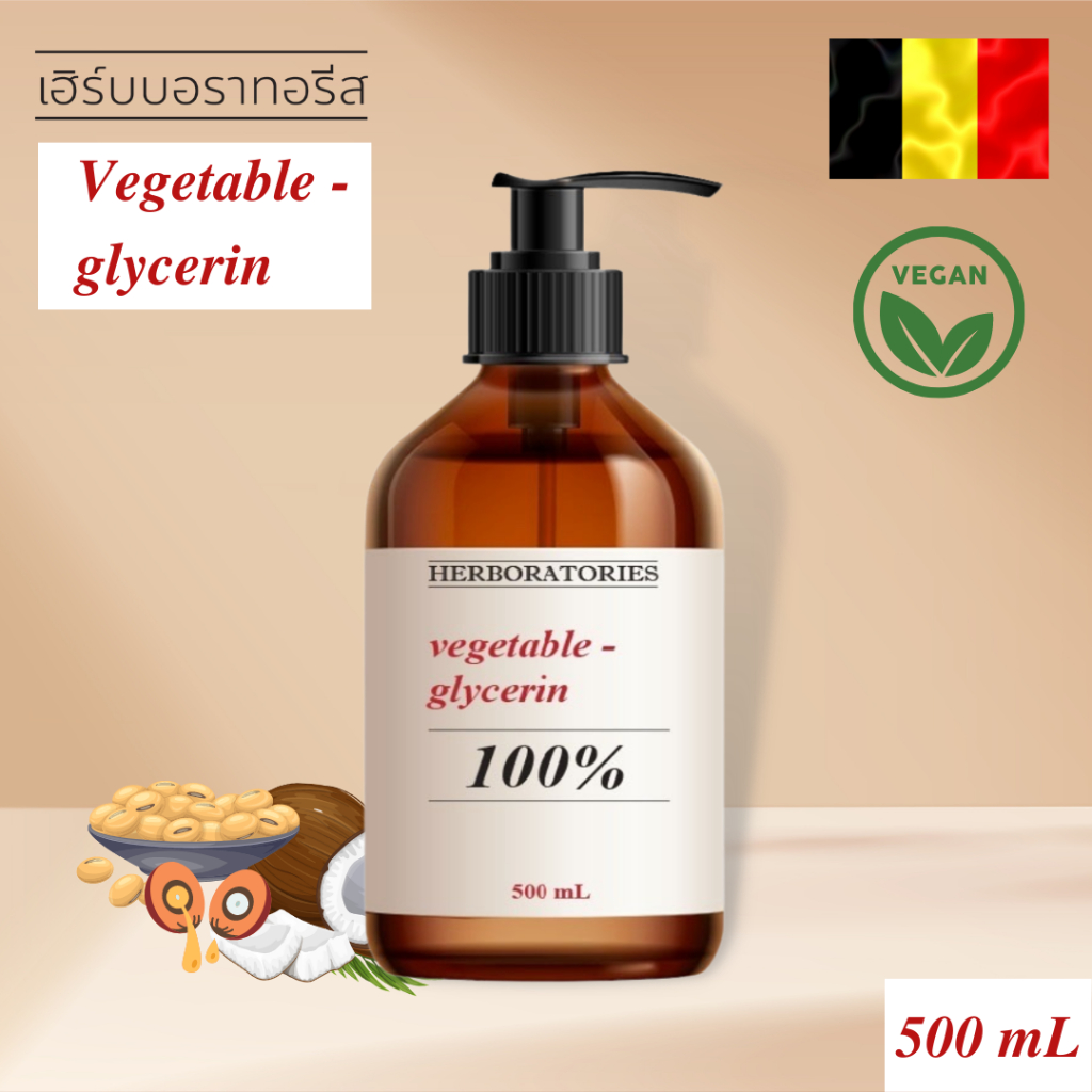 กลีเซอรีนบริสุทธิ์จากพืช Vegetable Glycerin 100% เกรดพรี่เมี่ยม  (Glycerol Content: ≥ 99.6%)