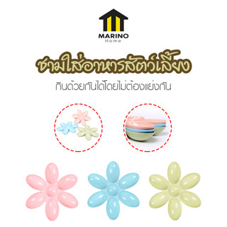 Marino Home ชามใส่อาหารสุนัข ชามอาหารกลีบดอกไม้ ชามใส่อาหารสัตว์เลี้ยง ชามอาหารหมาแมว6in1 No.Y1680