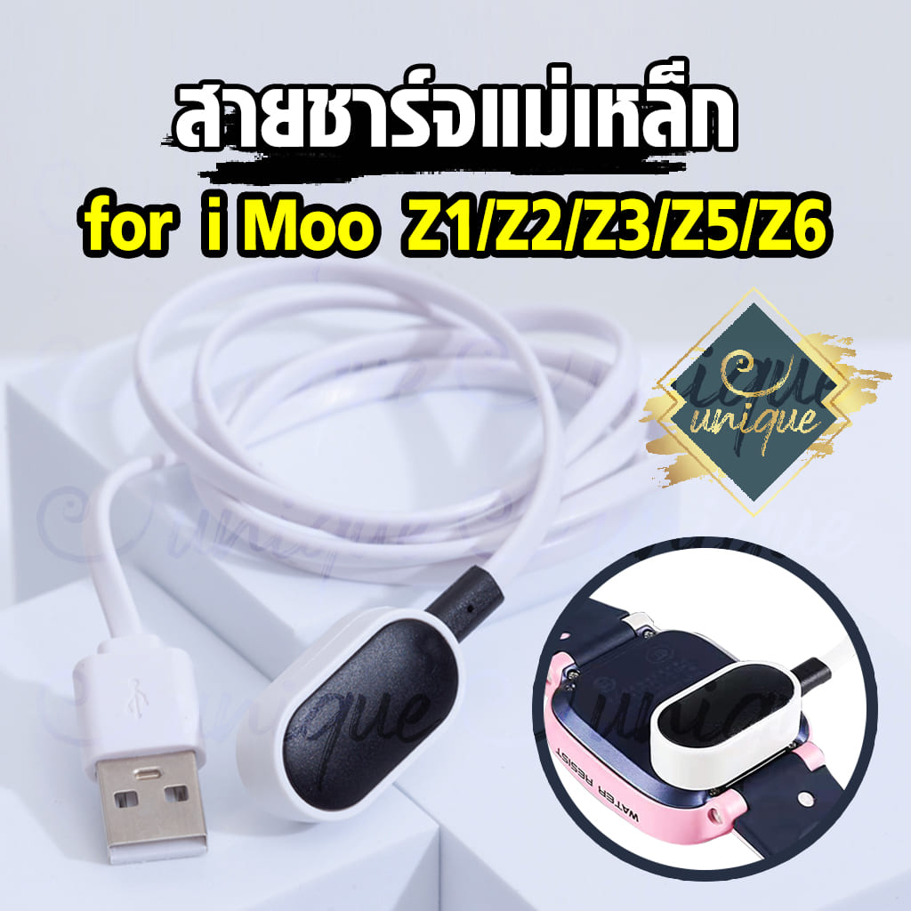 ส่งไวจากไทย สายชาร์จ imoo Z6 Z1 Z2 Z3 Z5   สำหรับนาฬิกา ไอมู่ รุ่น  Z1 Z2 Z3 Z5 Z6