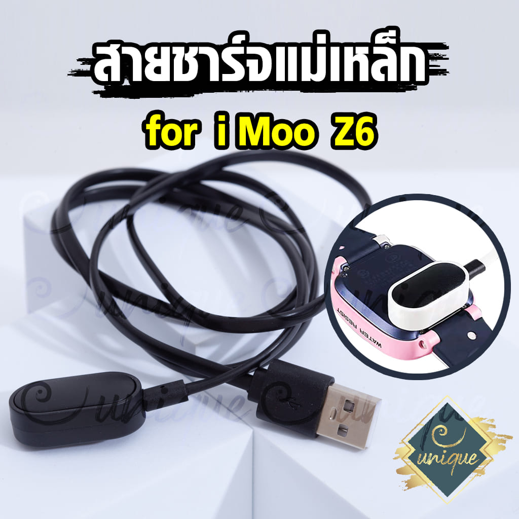 ส่งไวจากไทย สายชาร์จ imoo Z6 Z2 Z5 Z3 Z1 สำหรับนาฬิกาไอมู่ รองรับทุกรุ่น รุ่น Z6 Z1 Z2 Z3 Z5
