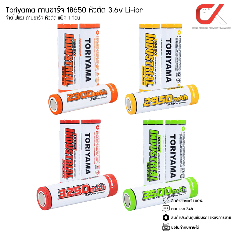 Toriyama ถ่านชาร์จ 18650 หัวตัด 3.6v Li-ion จ่ายไฟแรง ถ่านชาร์จ หัวตัด แพ็ค 1 ก้อน