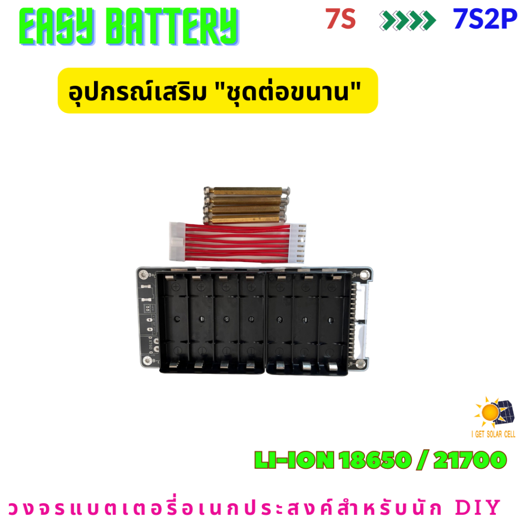 7S 29.4VLi-ion 18650 /21700 อุปกรณ์เสริม ชุดต่อขนาน ของรางแบตพร้อมใช้งาน DIY Easy Battery  ไม่รวมแบต