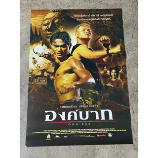 โปสเตอร์หนัง องค์บาก ONG-BAK (2546)