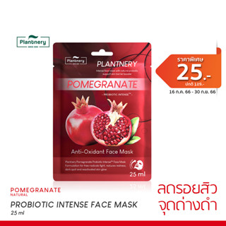 Plantnery Pomegranate Probiotic Intense Face Mask 25 ml แผ่นมาส์กสารสกัดทับทิมเข้มข้นพิเศษ สำหรับผู้มีปัญหารอยดำ รอยแดง