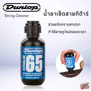 Dunlop น้ำยาเช็ดสาย น้ำยาทำความสะอาดสายกีต้าร์ สายเบส Dunlop Ultraglide 65 String Cleaner &amp; Conditioner #ลักกี้บายมิวสิค