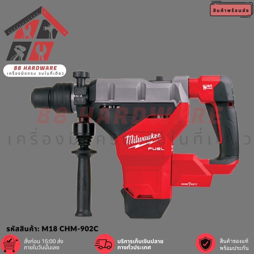 M18 FHM-0C0 สว่านโรตารี่ไร้สาย 18 โวลต์ 8 กก. SDS Max (ของแท้ 100%)