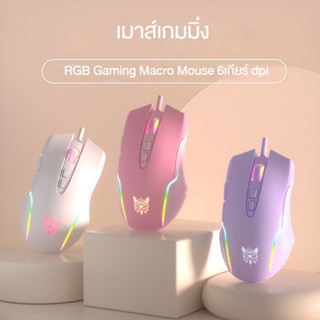 NEWMINE CW905 เมาส์เกมมิ่ง RGB Gaming Macro Mouse  เมาส์มาโคร