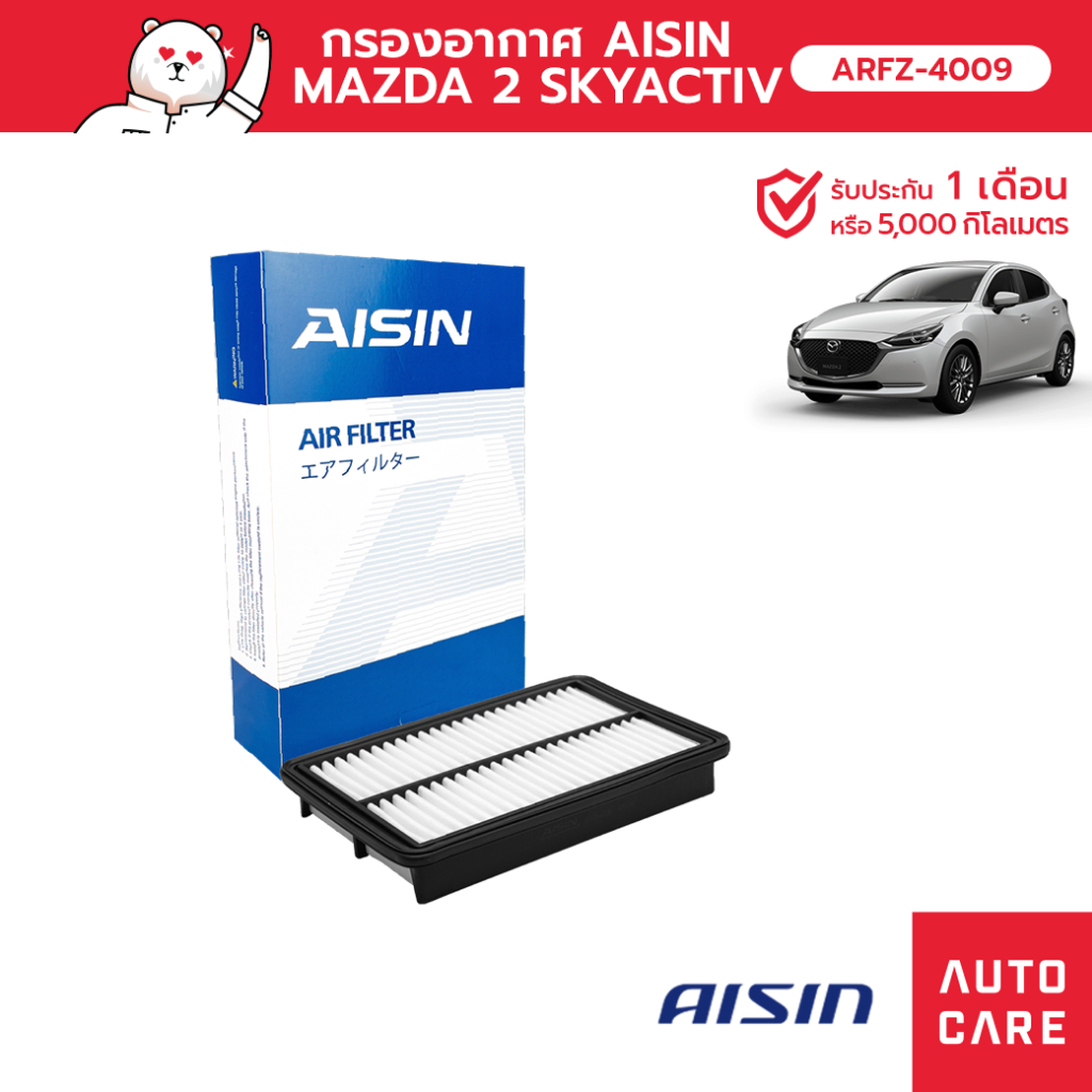 กรองอากาศ AISIN มาสด้า MAZDA 2 SKY ACTIV D 1.5L ,G 1.3L ปี 2014~ / CX-3 1.5L ปี 2015~ (ARFZ-4009)