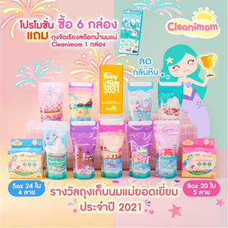 (T) ลดกลิ่นหืน ถุงนม Cleanimom  ขนาด 3,5,8oz ถุงเก็บน้ำนมแม่ ถุงเก็บนมแม่ ถุงเก็บน้ำนม