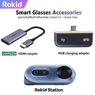 Rokid HUB /  Rokid Station / Ugreen HDMI adapter สินค้าพร้อมส่งในไทย!!