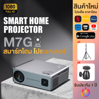 🌻 itake โปรเจคเตอร์ รุ่น M7G Netflix 🎬 Projector 4K 1080P FULL HD android จอใหญ่สุดได้ถึง 300 นิ้ว รองรับแอพดูหนัง