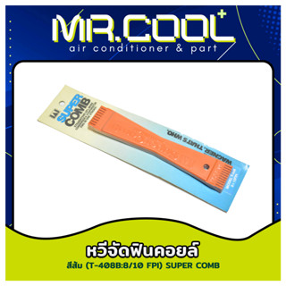 หวีจัดฟินคอยล์ สีส้ม ยี่ห้อ SUPER COMB รุ่น T-408B ขนาด 8/10 FPI