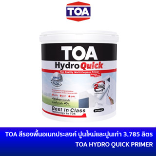 TOA สีรองพื้นปูนอเนกประสงค์ HYDRO QUICK PRIMER (3.785 ลิตร) ทีโอเอ ไฮโดรควิก ไพรเมอร์