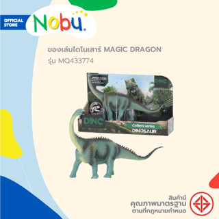 NOBU ของเล่น ไดโนเสาร์ MAGIC DRAGON รุ่น MQ433774 |EA|