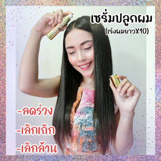 ลีกาโน่ Hair Serum Extra ปลูกผมเร่งด่วน ผลิตภัณฑ์บำรุงผม ออร์แกนิก แก้หัวล้าน ผมบาง หัวเถิก เซรั่มเข้มข้น 20ml.