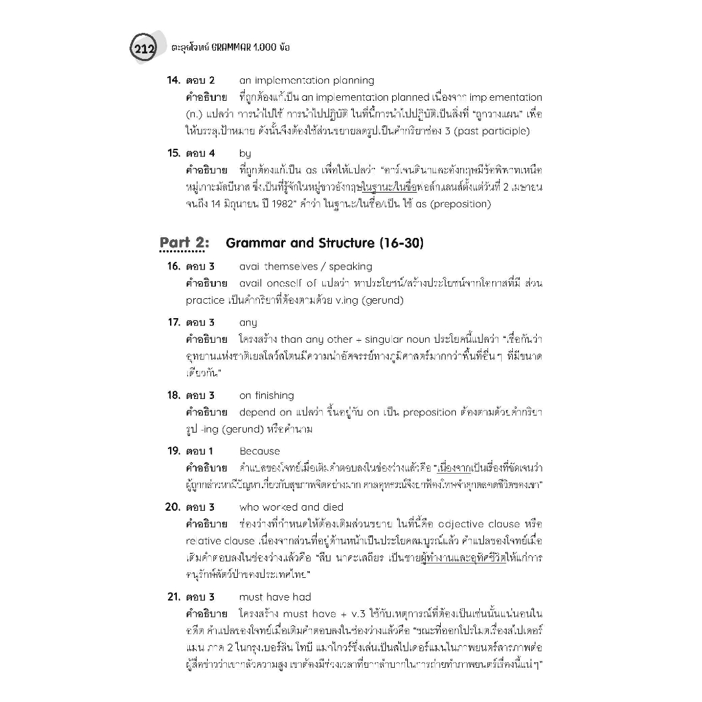 หนังสือตะลุยโจทย์ Grammar 1 รูปที่ 6