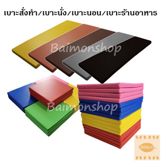 BM เบาะรองนอน 200*90 ซม. หนา2นิ้วหุ้มด้วยหนังPVC เบาะรองนั่งเพื่อสุขภาพ เบาะออกกำลังกาย เบาะโซฟา เบาะยาว เบาะสั่งทำ