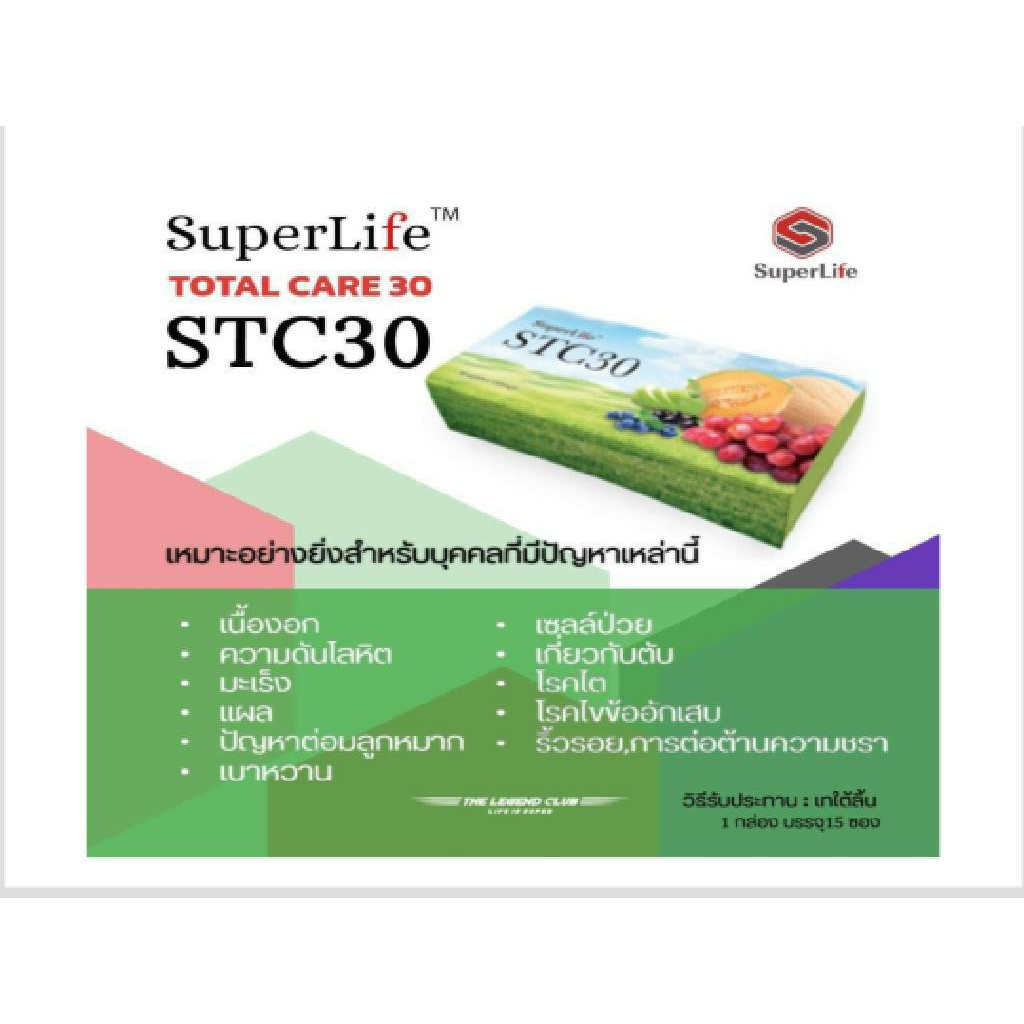 STC30  ผลิตภัณฑ์เสริมอาหาร (DIETARY SUPPLEMENT PR0DUCT)