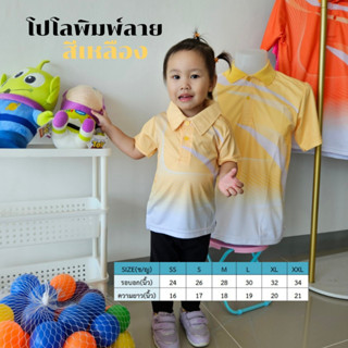 เสื้อโปโลเด็กพิมพ์ลายริ้ว1 สีเหลือง