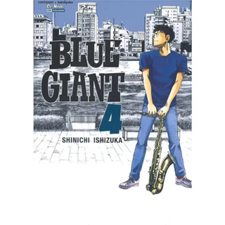 [พร้อมส่ง]หนังสือBLUE GIANT เล่ม 4 ผู้เขียน: ISHIZUKA SHINICHI  สำนักพิมพ์: สยามอินเตอร์คอมิกส์/Siam Inter Comics