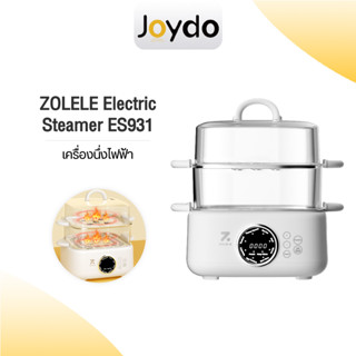 ZOLELE Electric Steamer ES931 เครื่องนึ่งไฟฟ้า หม้ออเนกประสงค์ หม้อนึ่งไฟฟ้า หม้อนึ่งไฟฟ้าหลายชั้น หม้อนึ่งไฟฟ้าอเนกประสงค์ มี3 ชั้น