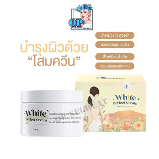 Queen White Perfect Cream ครีมโสมผิวขาว โสมควีนตัวดัง