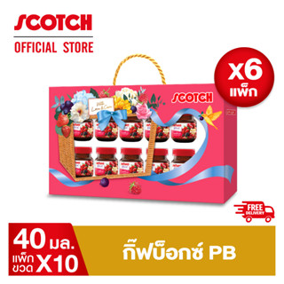 Scotch สก๊อต กิ๊ฟบ็อกซ์ PB เพียวเร่เบอร์รี่ สูตรใหม่เพิ่มยังเบอร์รี่ 40 มล.จำนวน 10 ขวด (X6 กิ๊ฟบ็อกซ์)