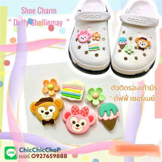 JBCT 🔆🌈 ตัวติดรองเท้ามีรู ดิสนีย์ “ หมี ดัฟฟี่ เชอรี่เมย์ ” 🌈👠shoe Charm Disney “ duffy ” ใส่ความคิวท์ให้รองเท้า