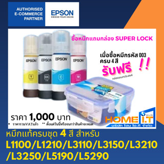 EPSON INK 003 BOTTIL Botol หมึกเติม 4 สี ดำ,ฟ้า,แดง,เหลือง ของแท้