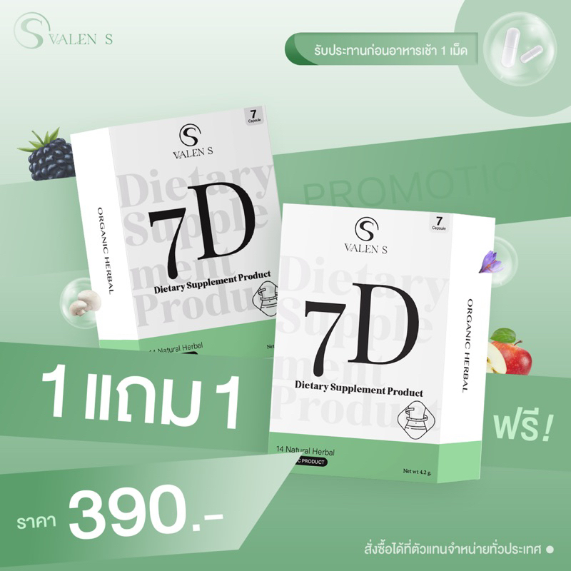 ValenS 7D(วาเลนเอส) แท้💯
