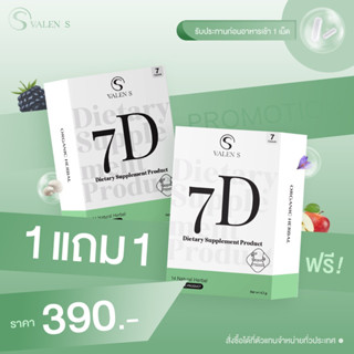 (แบบใหม่) ValenS 7D(วาเลนเอส) ลดน้ำหนัก ของแท้100%