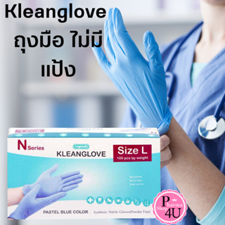 KLEANGLOVE | Longmed ถุงมือยาง เอนกประสงค์ ไม่มีแป้ง 100 ชิ้น สีดำ สีฟ้า ขนาด S/M/L